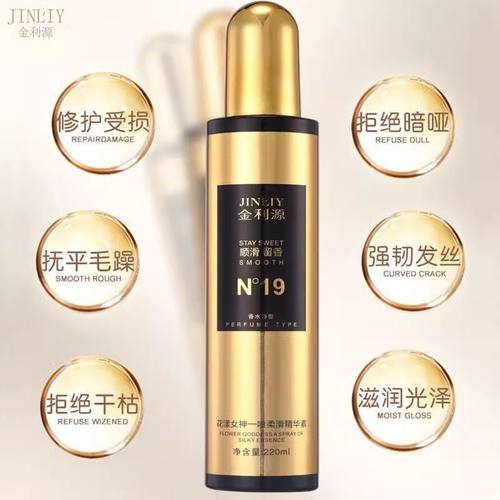 金利源头发免洗护发营养液精油留香N19护理喷雾毛躁干枯柔顺修复
