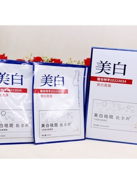 美白面膜保湿补水去黄提亮肤色锁水收缩毛孔紧致修护面贴膜女学生
