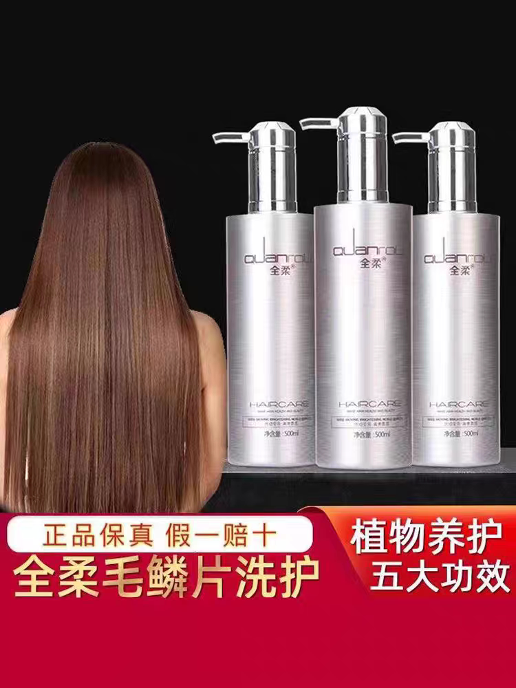 全柔毛鳞片修护精华洗发乳孕妇可用柔顺毛鳞片修护精华霜护发素