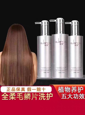 全柔毛鳞片修护精华洗发乳孕妇可用柔顺毛鳞片修护精华霜护发素