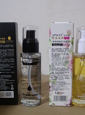 金利源茉莉香水护发精油顺滑免洗改善头发毛躁柔顺修复干枯受损