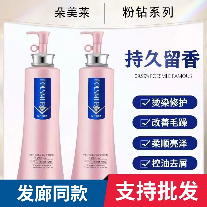 朵美莱粉钻洗发水护发素持久留香洗发露套装香薰去屑控油润发素