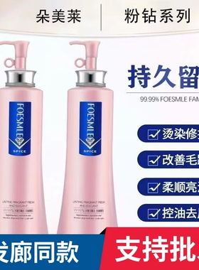 朵美莱粉钻洗发水护发素持久留香洗发露套装香薰去屑控油润发素