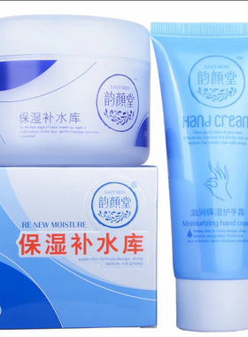 韵颜堂补水库保湿补水滋润补水库霜125g大容量水乳霜送60g护手霜