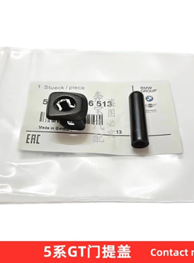 宝马5系GT门提盖F07 520 528 530 535 550车门联锁底座盖装饰圈帽