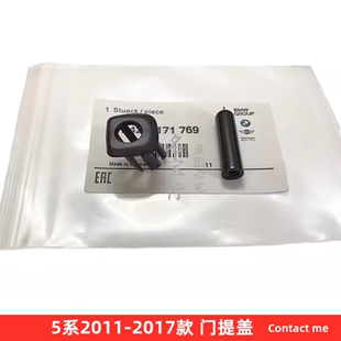 523 520 525 528 535车门联锁底座盖圈 宝马5系门提盖F10 530 F18