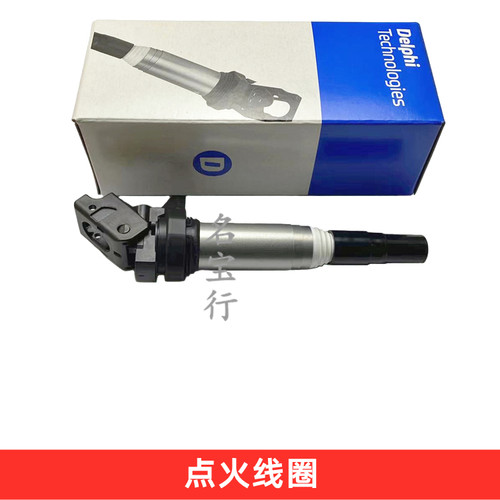 宝马点火线圈德尔福质好配套厂