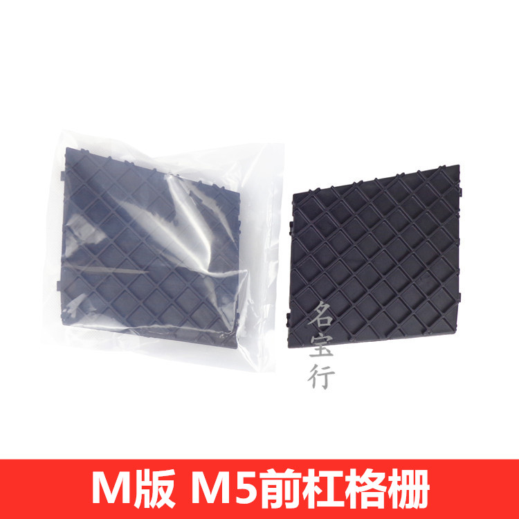 宝马E60M5前杠格栅质好配套厂
