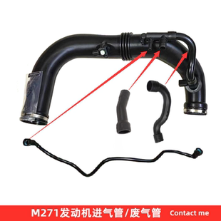 W204 C260 C180 C250 M271涡轮增压器进气管废气管 C200 奔驰C级