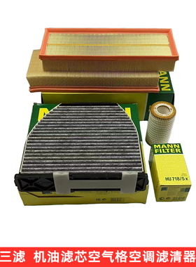 奔驰W204 C300 C350 GLK300 GLK350三滤机油滤芯空气格空调滤清器