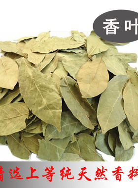 香叶 月桂叶 川菜卤肉火锅香料 煮肉料  50g