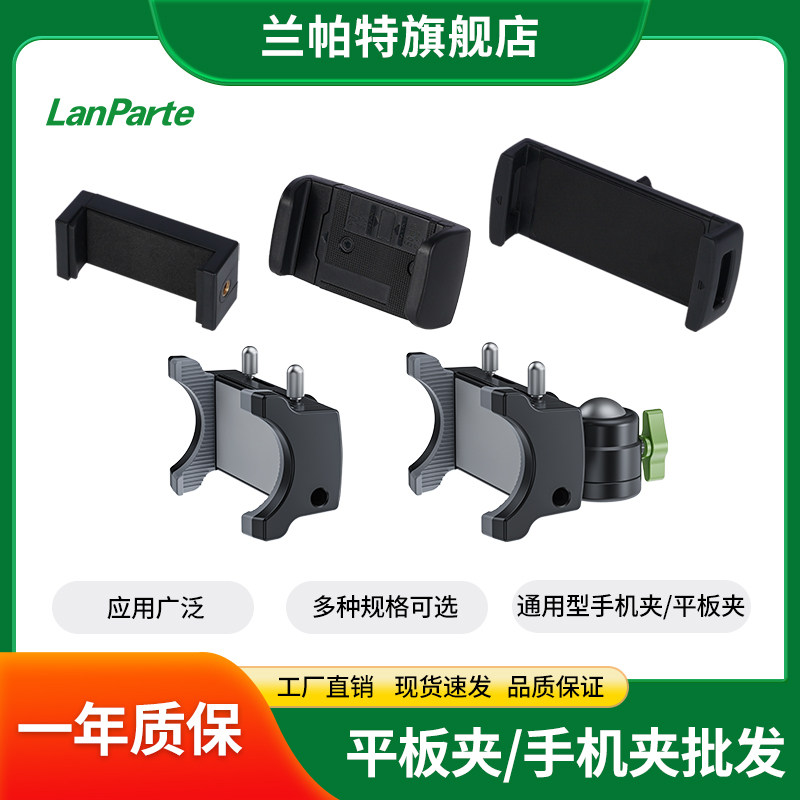 兰帕特汽车摩托车拍摄手机支架手机平板夹云台零配件