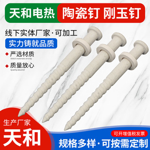 厂家可定制工业高温陶瓷炉钉 刚玉陶瓷钉 高温炉配件高铝瓷钉