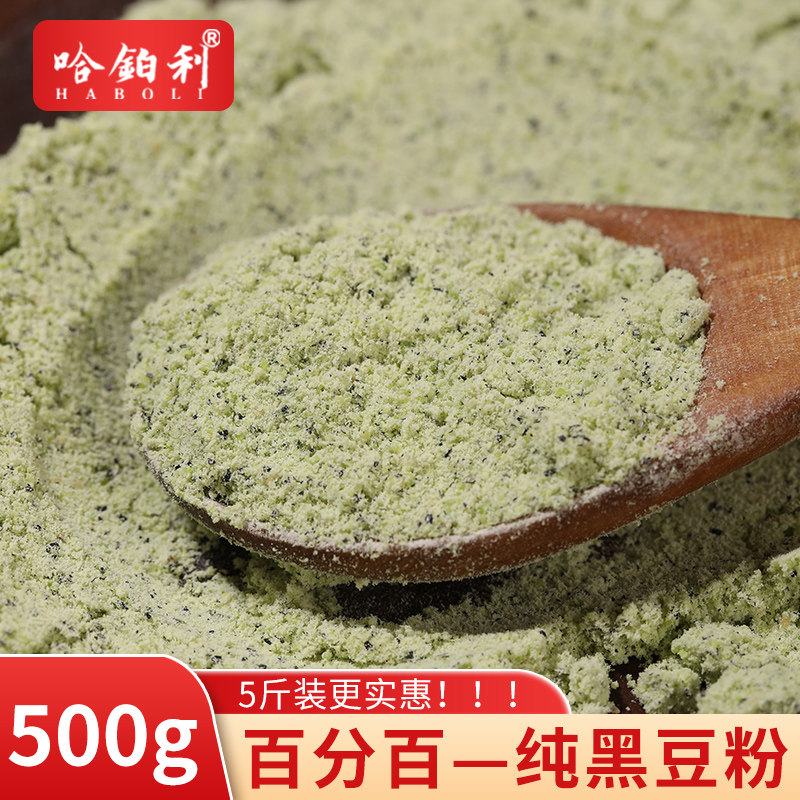 新黑龙江纯熟生绿心黑豆面粉现磨面粉/食用粉