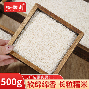 新米黑龙江五常长粒糯米农家粘糯圆粒江米包粽子糍粑酿酒真空包装