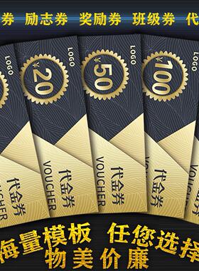 印刷超市代金券优惠券设计抵用券制作现金积分券定制美甲卡体验券
