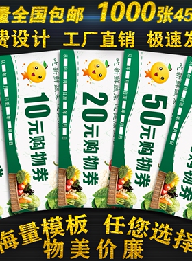 水果店代金券定制餐饮优惠券印刷蛋糕现金抵用券设计制作美容卡片