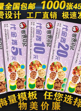 零食代金券制作优惠券定制烧烤抵用券卡片印刷现金坚果折扣券设计