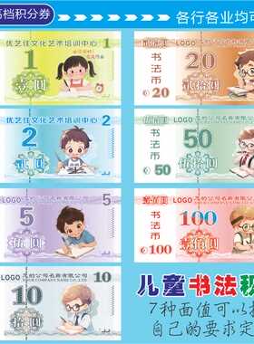 奖励币定制学习币儿童币书法积分券钱币幼儿园积分卡班币印代金券