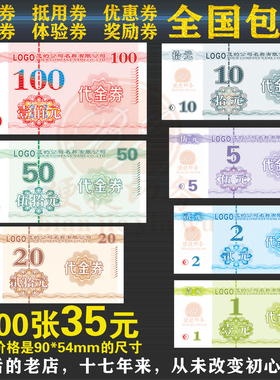 代金券定制超市餐饮抵用券设计奖励积分卡制作优惠现金券印刷班币
