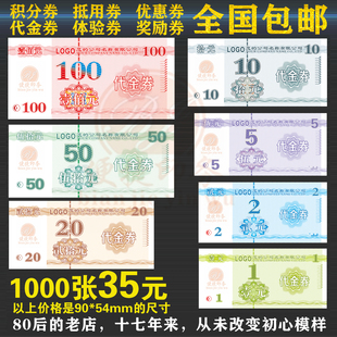 代金券定制超市餐饮抵用券设计奖励积分卡制作优惠现金券印刷班币