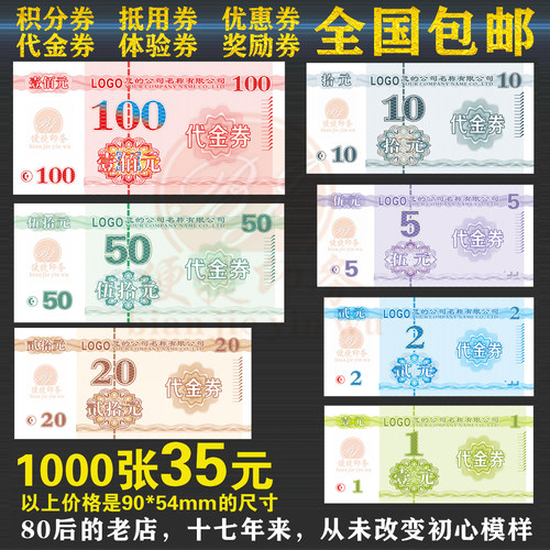 代金券优惠券积分券积分卡奖励币
