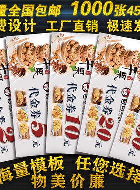 零食代金券制作优惠券定制烧烤抵用券卡片印刷现金坚果折扣券设计