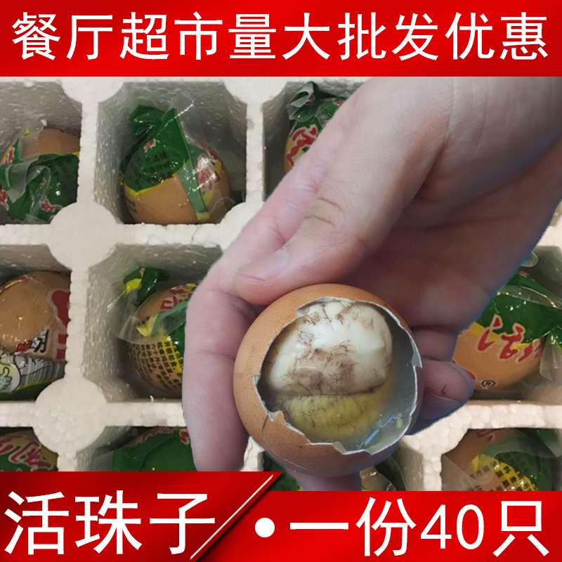 扬州特产活珠子13天旺鸡蛋鸡胚蛋喜蛋毛鸡蛋凤凰蛋熟鸡宝40只包装
