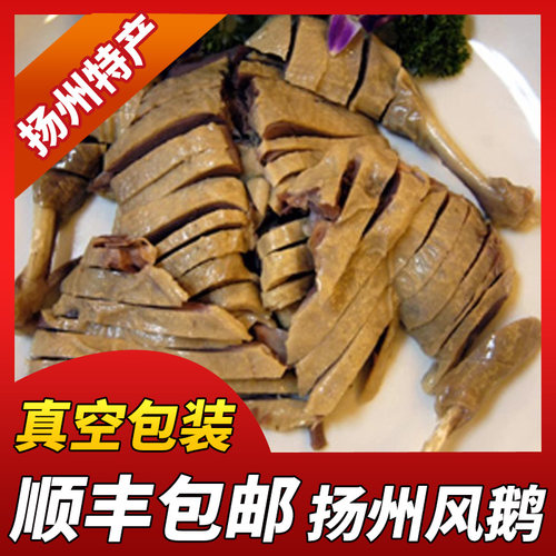 扬州特产鹅肉星月菱塘