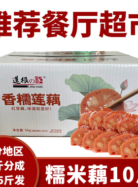 10斤整箱扬州特产宝应桂花糯米藕真空包装熟食甜糖藕香糯即食莲藕