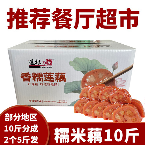 10斤整箱扬州特产宝应桂花糯米藕