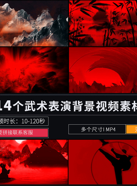 红色国风武术武侠表演节目LED大屏幕舞台直播背景演出VJ视频素材