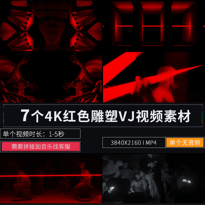 4K红色雕像节奏频闪loop电子LED大屏舞台背景演出背景VJ视频素材