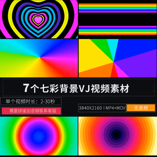 4K彩色7色颜色光谱live酒吧LED大屏幕舞台背景演出直播VJ视频素材