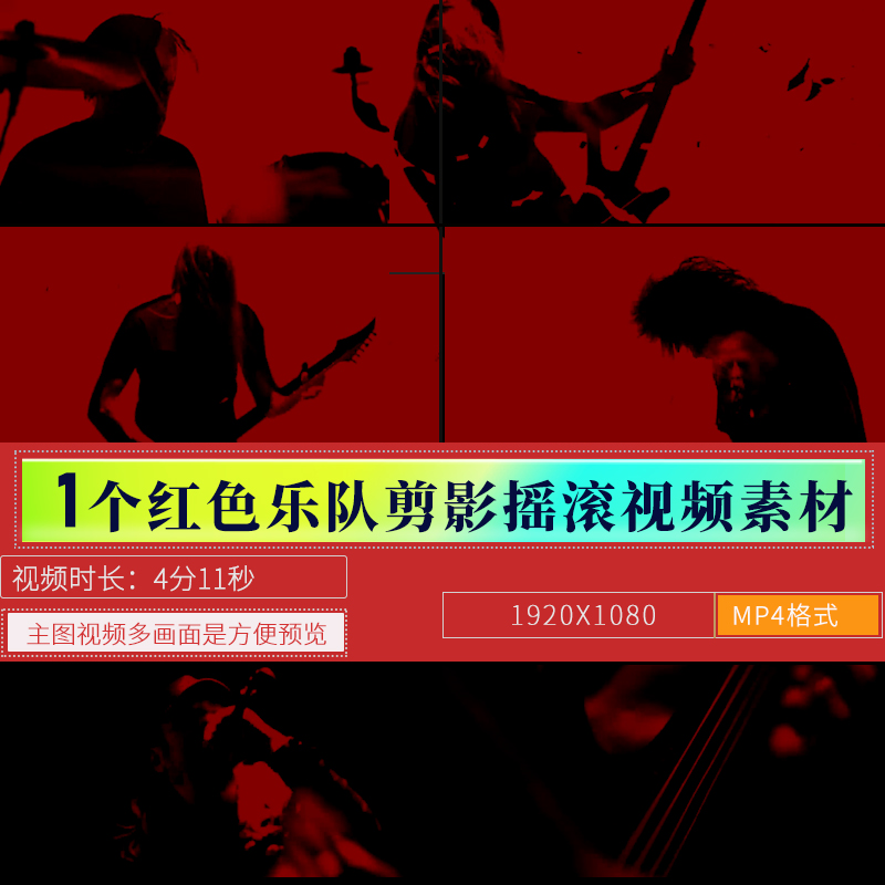 红色乐队节奏剪影酒吧大屏走秀背景舞台演出年会水墨led视频素材