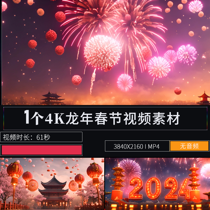 新年春节喜庆2024LED大屏幕背景舞台挂机年会视频素材