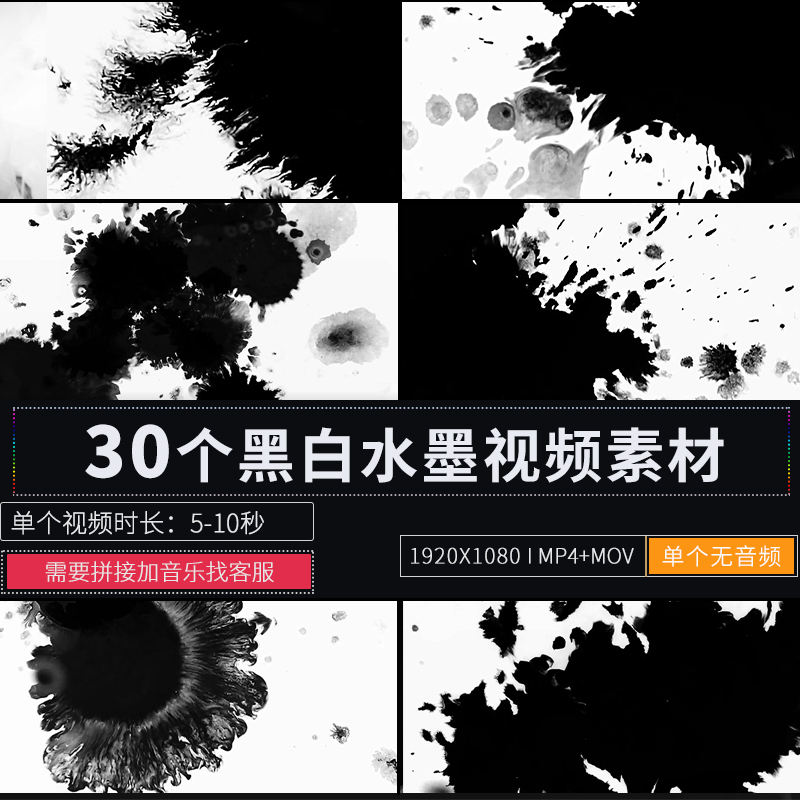 黑白水墨晕染喷溅诗词武侠LED大屏幕舞台背景节目演出VJ视频素材