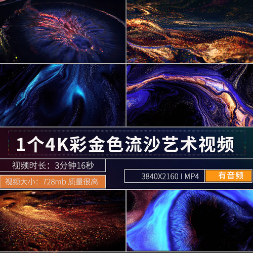 大屏展示4K唯美彩金色流沙艺术展厅挂机舞台LED视频素材