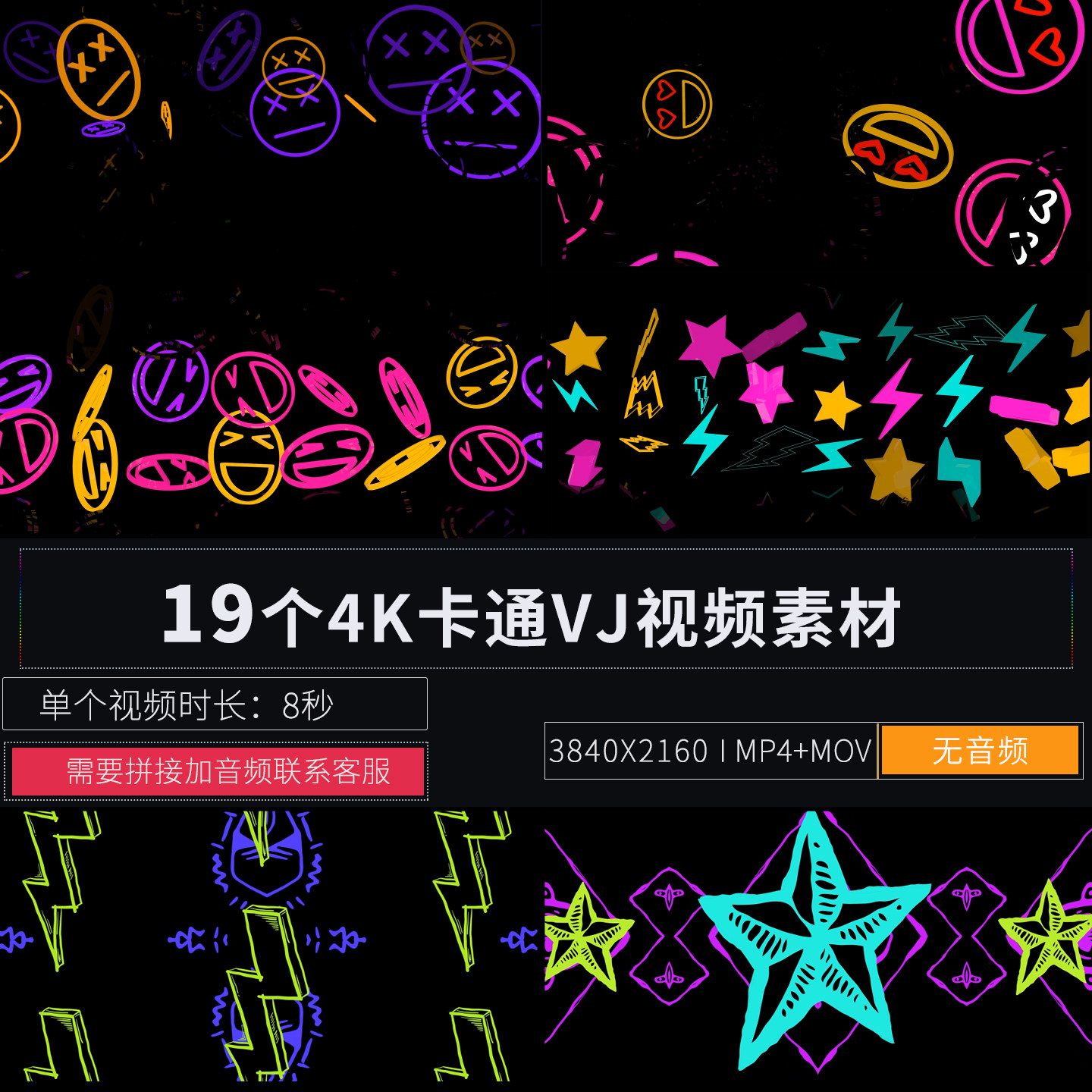 动感荧光表情笑脸酒吧灯光装饰LED大屏幕舞台背景演出VJ视频素材