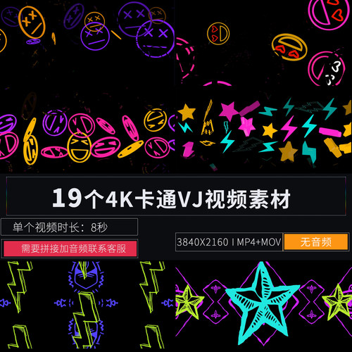 动感荧光表情笑脸酒吧灯光装饰LED大屏幕舞台背景演出VJ视频素材