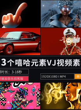 说唱嘻哈hipop酒吧派对演出LED大屏幕背景直播VJ视频素材