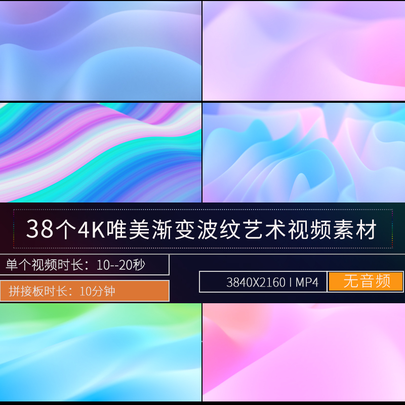 38个4K渐变纹理动态唯美大屏LED舞台演背景挂机艺术彩色视频素材