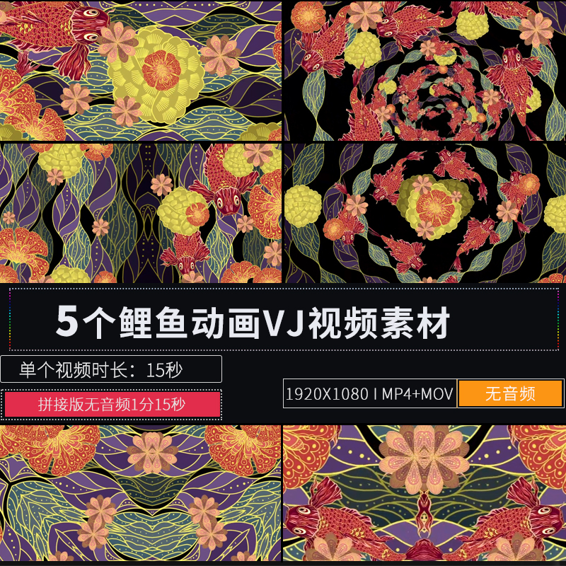 鲤鱼花纹动画LED大屏幕舞台背景演出节目酒吧会所VJ视频素材