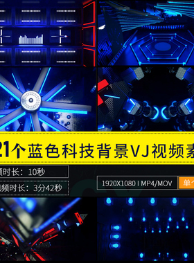 Resolume 夜店酒吧蓝色工业节奏直播LED大屏幕舞台背景VJ视频素材