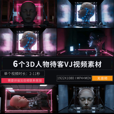 3D人头待客场景前场挂机LED大屏幕舞台背景演出酒吧夜VJ视频素材