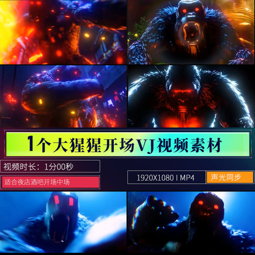 Dubstep酒吧夜店大霸气猩猩声光开场LED大屏幕舞台直播VJ视频素材