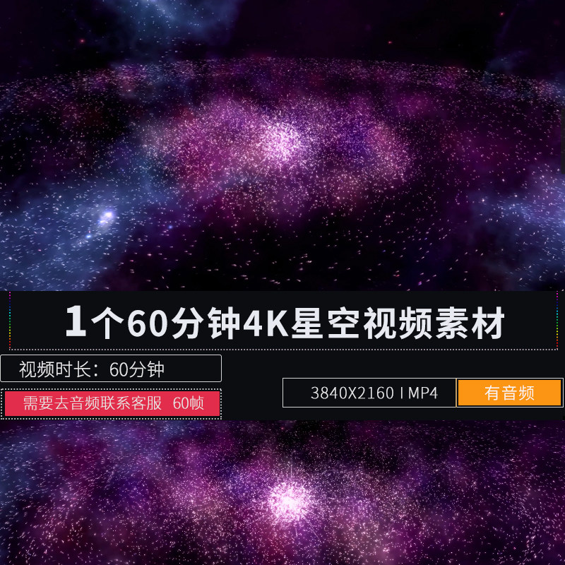 4K60分钟唯美星空循环粒子LED大屏幕会所包厢挂机饰视频背景素材,商务/设计服务,设计素材/源文件,淘宝优惠券,粉丝福利购,淘宝优惠卷