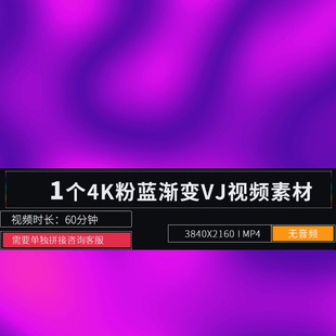 60分渐变紫蓝气氛光晕围LED大屏幕酒吧包房直播挂机背景V视频素材