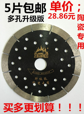 蓝色火焰升级版多孔金刚石合金切割片 兰火130亮黑多孔片陶瓷专用