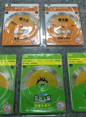 蓝色火焰墙槽专用片金刚石锯片陶瓷砖墙开槽片大理石材切片混凝土